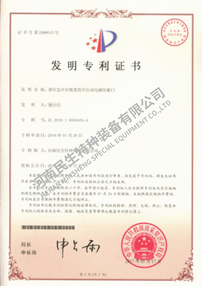 帶應急開啟裝置的全自動電磁屏蔽